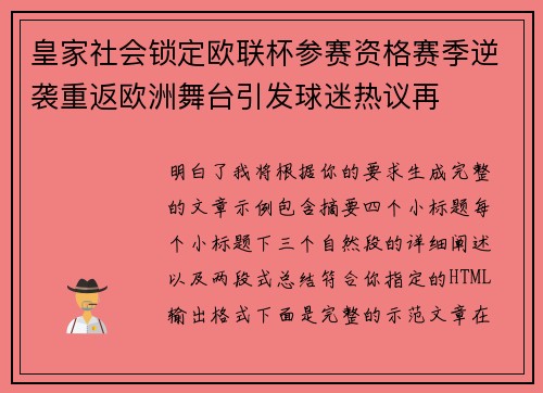 皇家社会锁定欧联杯参赛资格赛季逆袭重返欧洲舞台引发球迷热议再