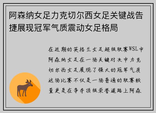 阿森纳女足力克切尔西女足关键战告捷展现冠军气质震动女足格局 阿森纳女足力克切尔西女足关键战告捷展现冠军气质震动女足格局