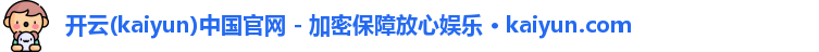 开云官方网站